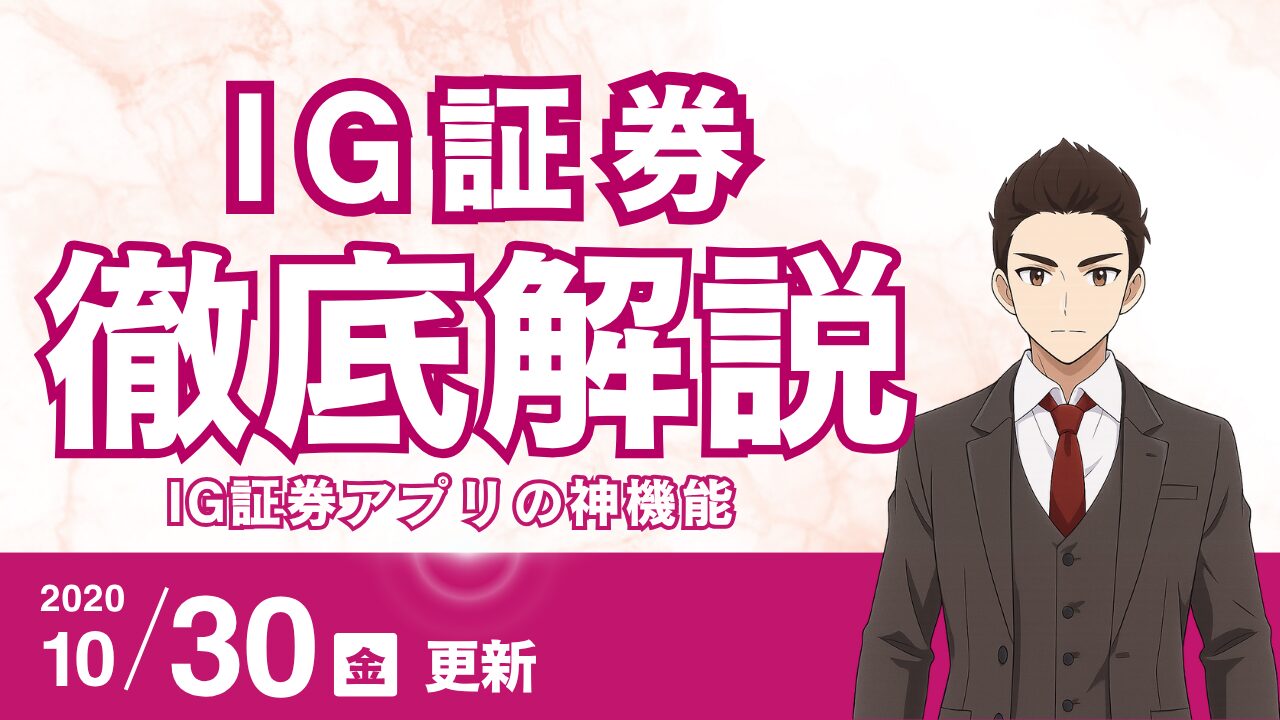 【FX初心者必見】IG証券アプリの神機能！PCチャートのライン/インジケーターをスマホに完全同期