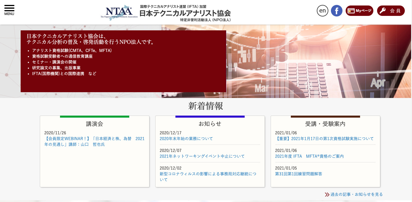 NPO法人 日本テクニカルアナリスト協会