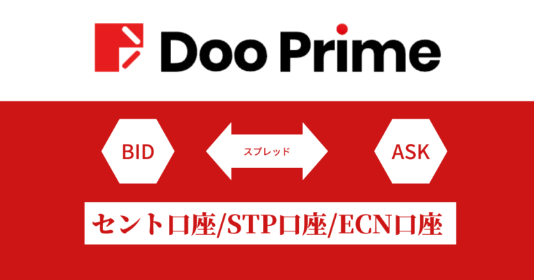 Doo Primeスプレッド比較表