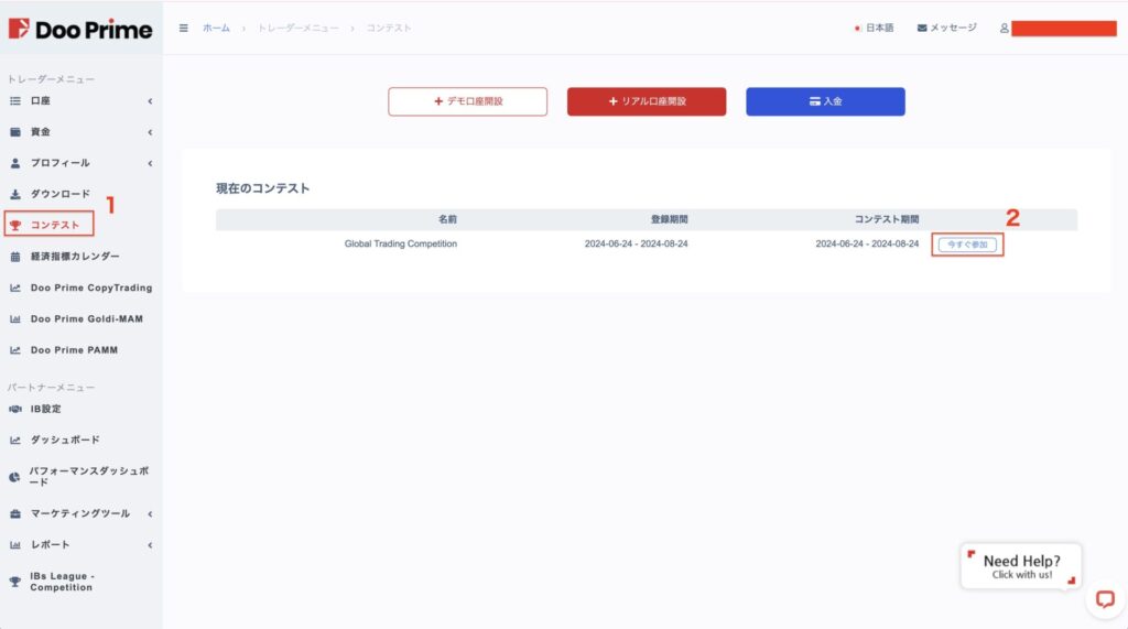 Doo Prime主催グローバルトレード大会（ユーロチャンピオン・トレードチャレンジ ）参加方法