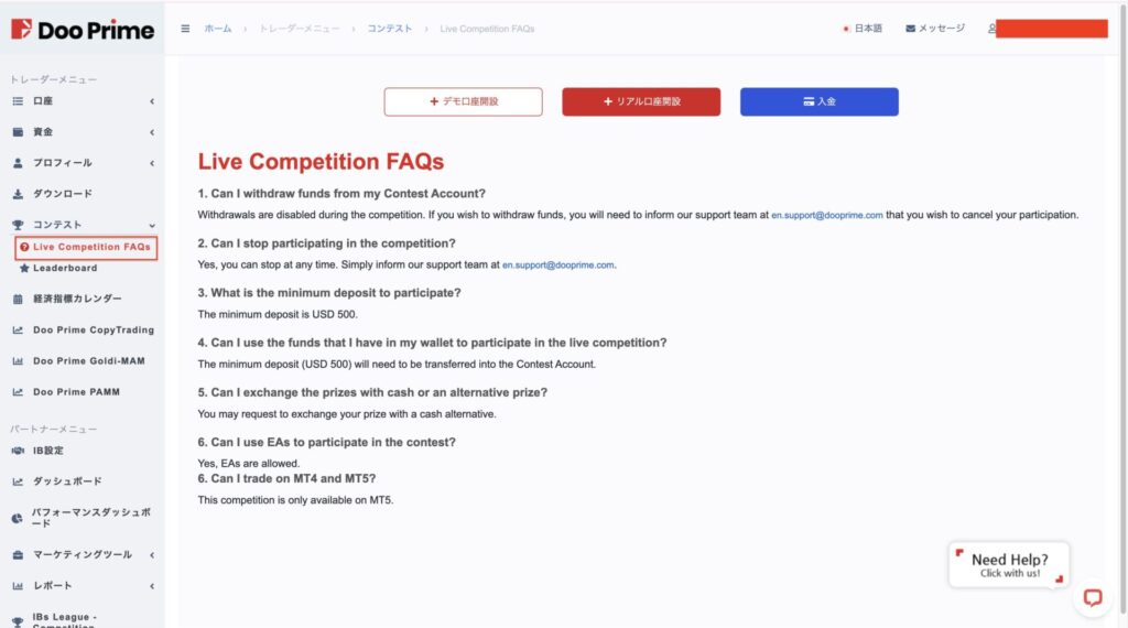 Doo Prime主催グローバルトレード大会（ユーロチャンピオン・トレードチャレンジ ）参加方法