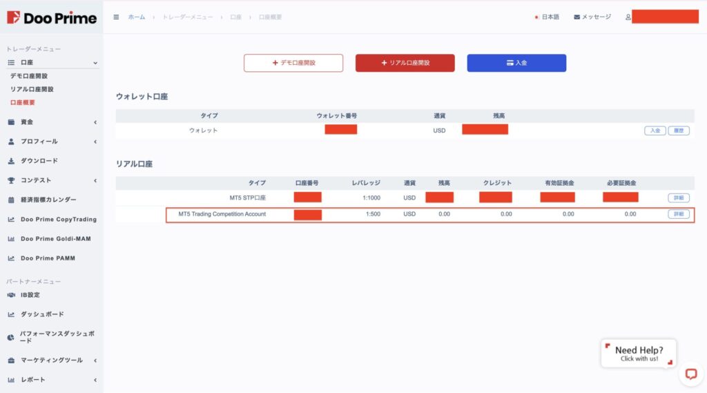 Doo Prime主催グローバルトレード大会（ユーロチャンピオン・トレードチャレンジ ）参加方法