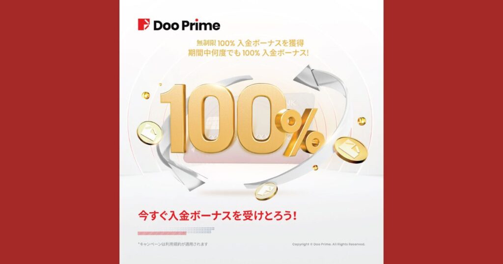 Doo Prime100%ウェルカムボーナス