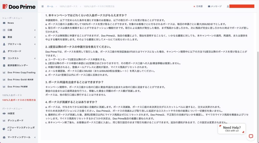Doo Prime100%ウェルカムボーナス専用口座開設手順