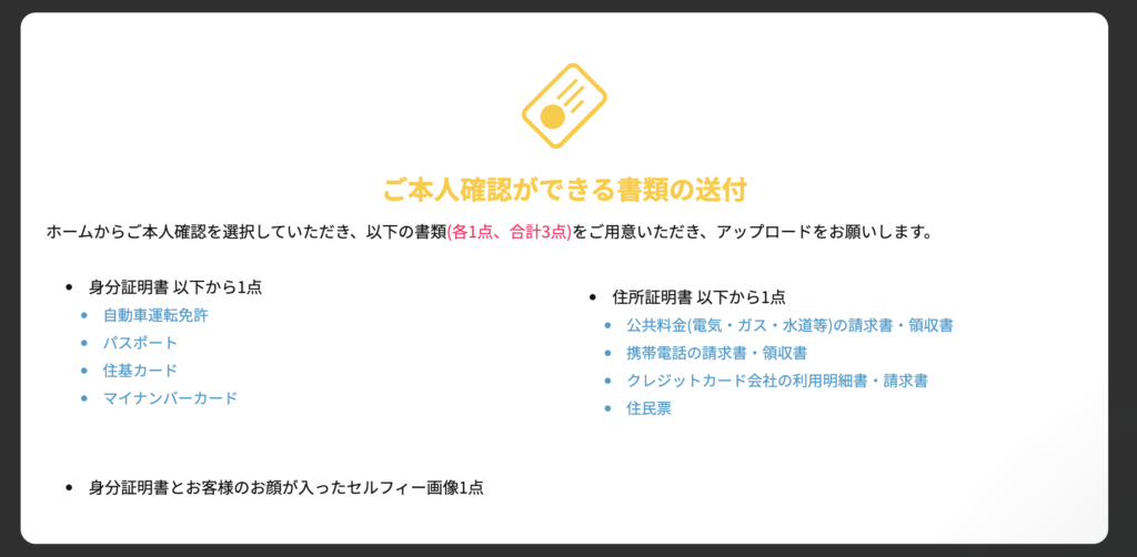 IS6FX口座開設手順　本人確認書類