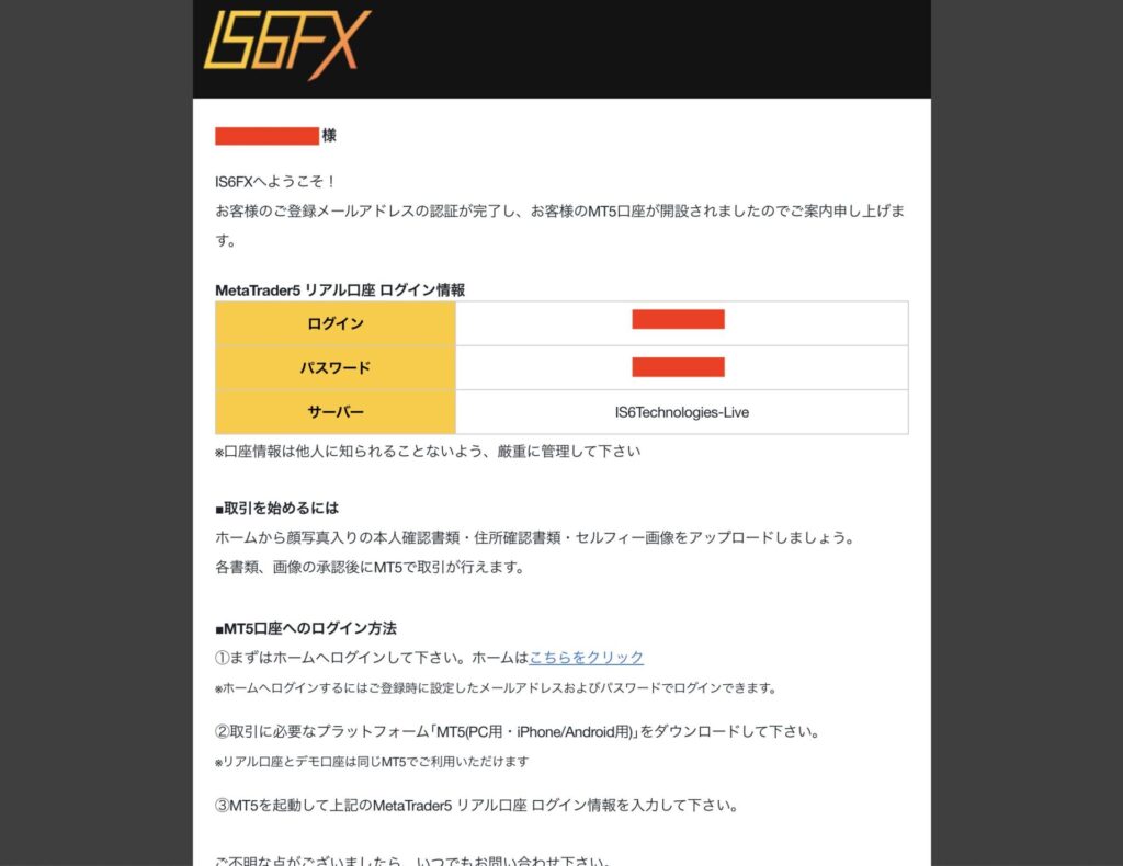 IS6FX口座開設手順　MT5口座開設完了メール