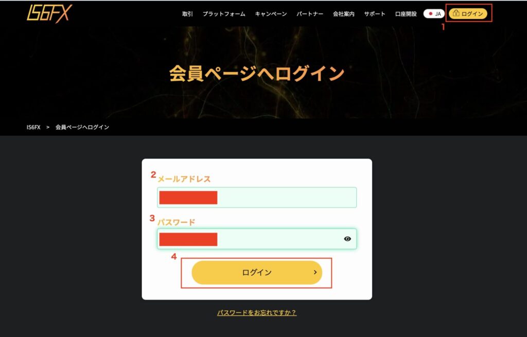 IS6FX口座開設手順　会員ページログイン