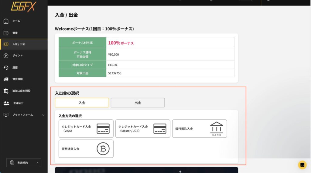 IS6FX口座開設完了後手順 入金