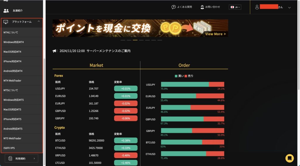 IS6FX口座開設完了後手順　プラットフォーム