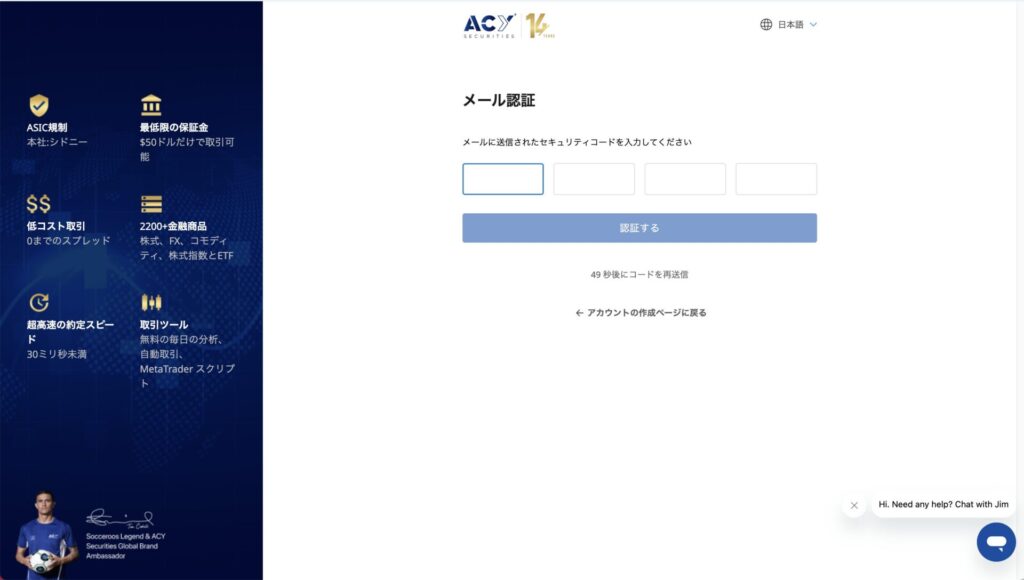 ACY証券口座開設と会社紹介