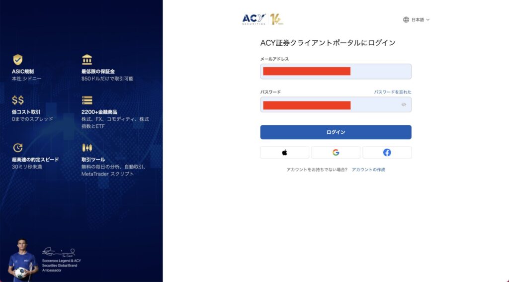 ACY証券口座開設手順