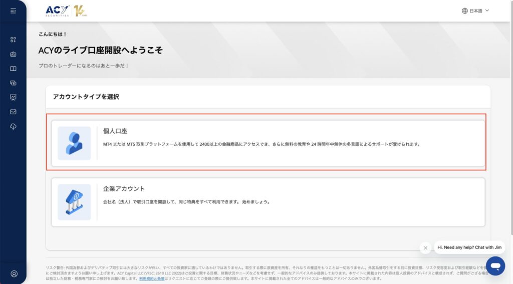 ACY証券口座開設と会社紹介