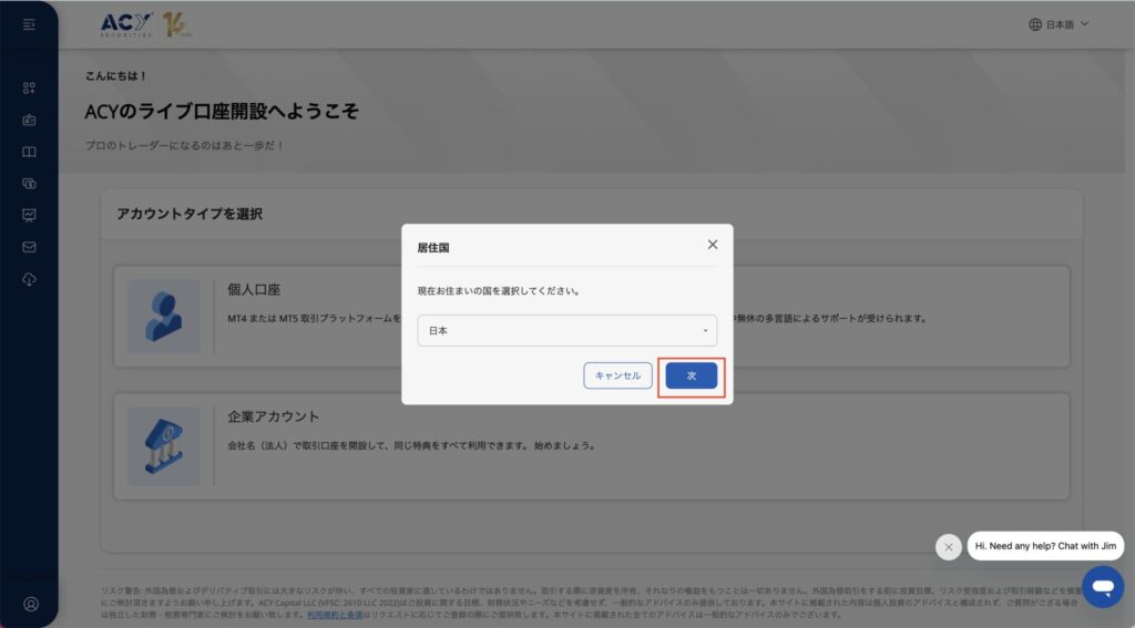 ACY証券口座開設と会社紹介