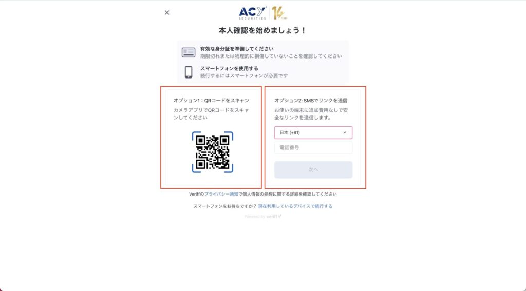 ACY証券口座開設と会社紹介