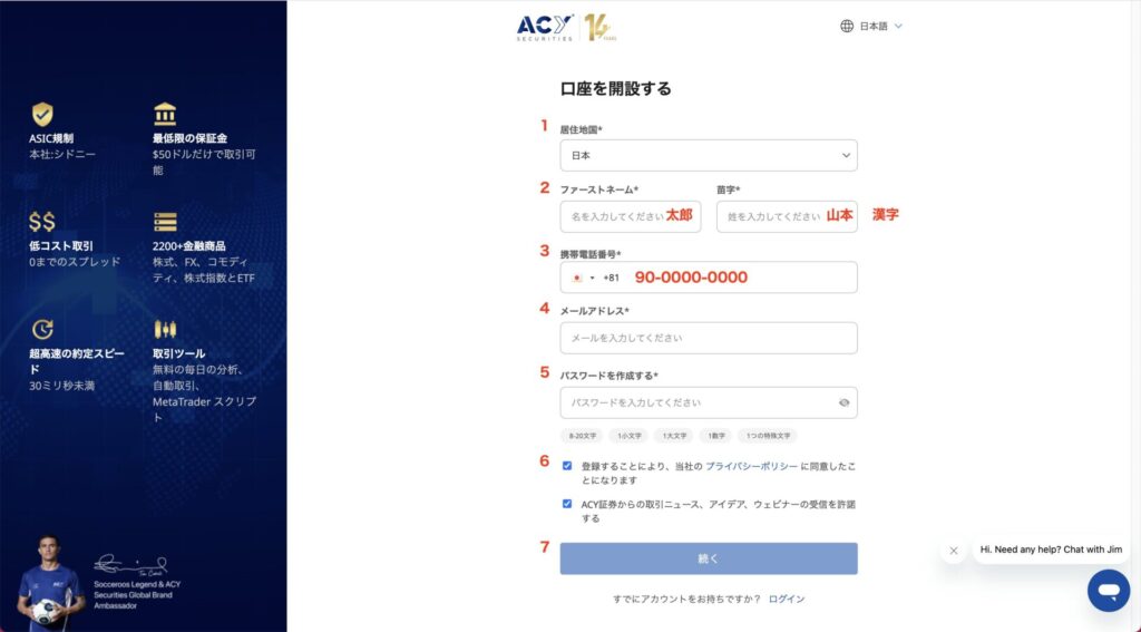 ACY証券口座開設と会社紹介