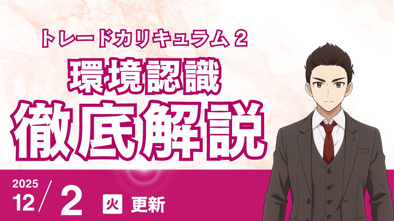 【カリキュラム１】FX／株式初心者でも分かる！ローソク足チャート基礎：形・意味・読み方をやさしく解説