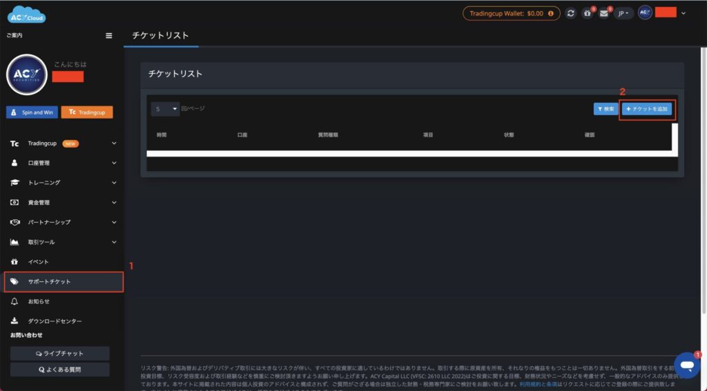 ACY証券入金ボーナス 付与申請