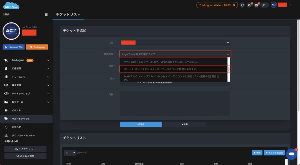 ACY証券入金ボーナス 付与申請