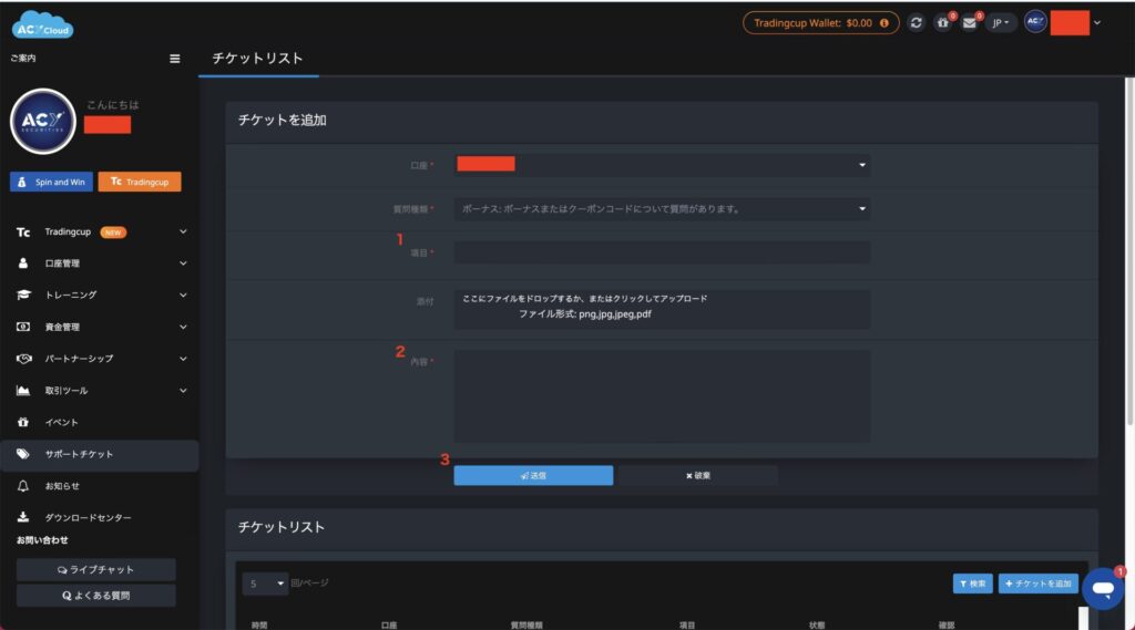 ACY証券入金ボーナス 付与申請