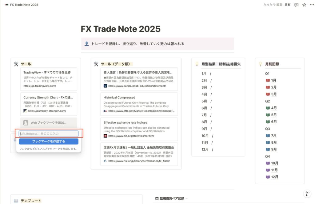 FX Trade Note2025使い方/取扱説明書