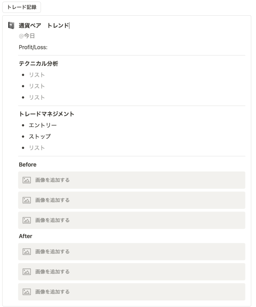 FX Trade Note2025使い方/取扱説明書