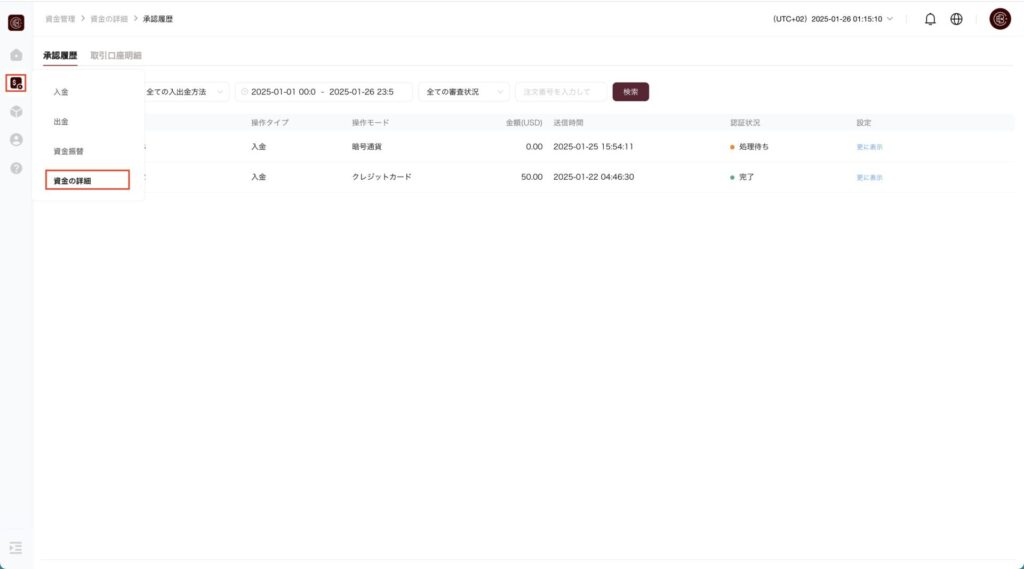 EBC入金方法　