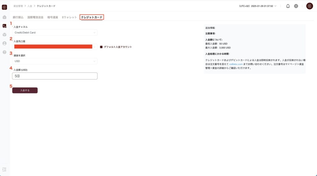 EBC入金方法　クレジット/デビッドカード例