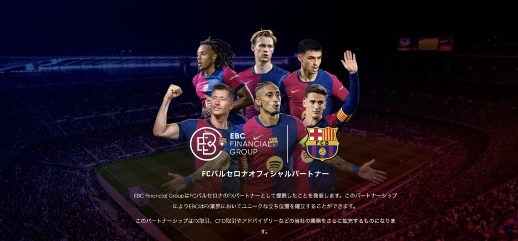 FCバルセロナ公式パートナー