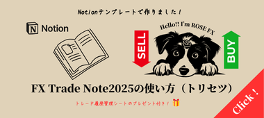 FX Trade Note2025使い方/取扱説明書