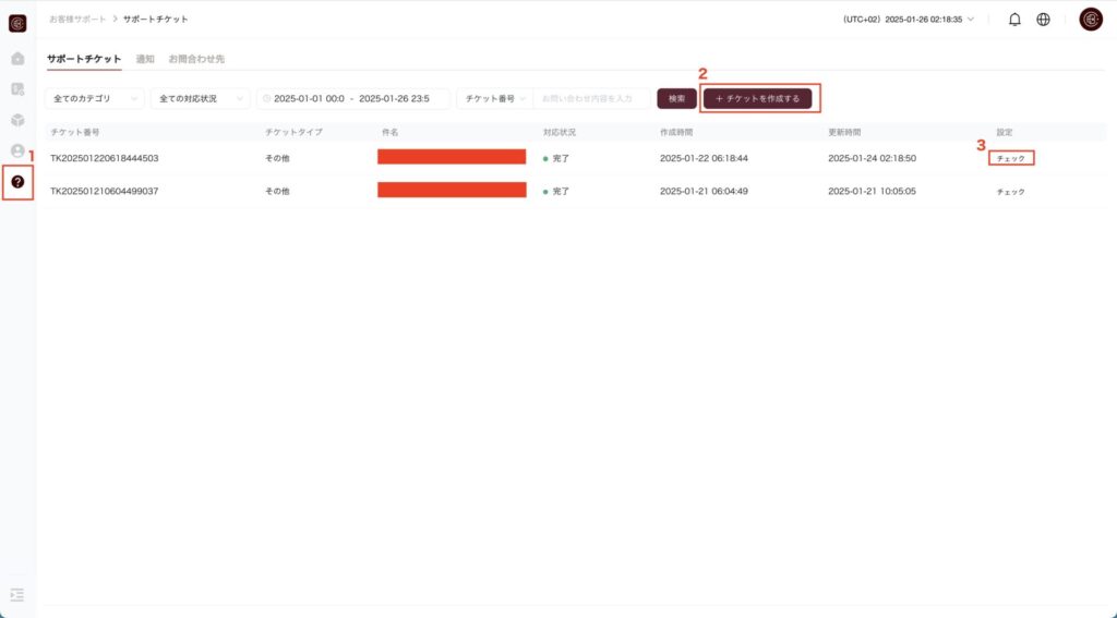 お客様サポートへの連絡方法