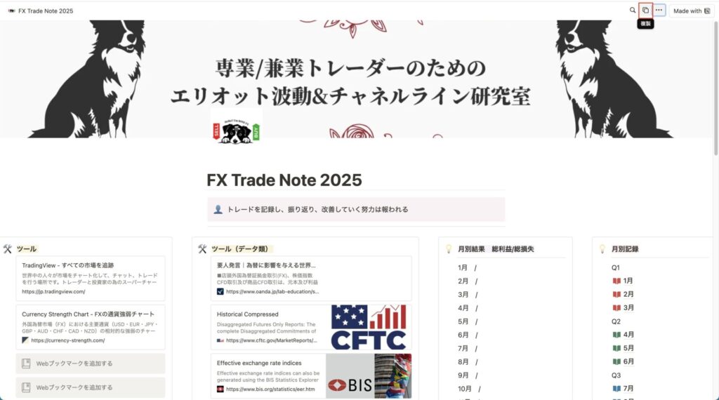 FX Trade Note2025使い方/取扱説明書