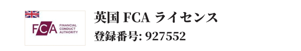 FCA ライセンス