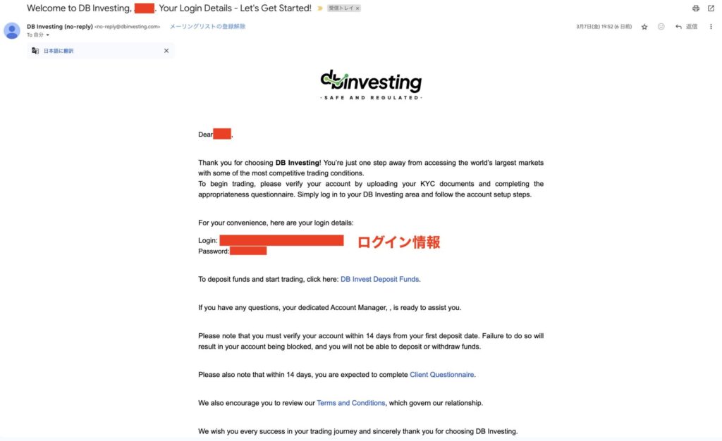 DB Investingメール