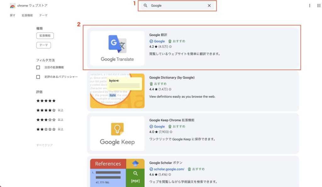 Google翻訳ツール