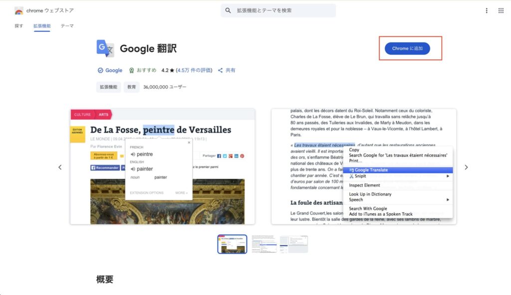 Google翻訳ツール