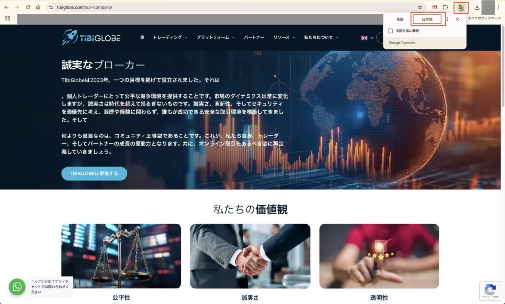 Google翻訳ツール