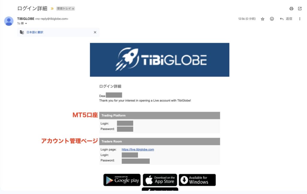 TiBiGLOBE 口座開設手順