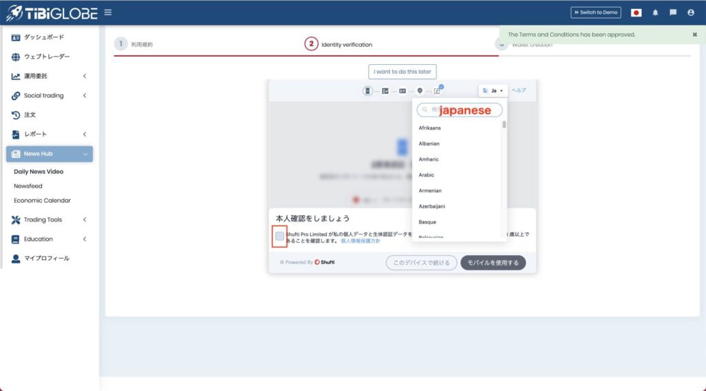 TiBiGLOBE 口座開設手順