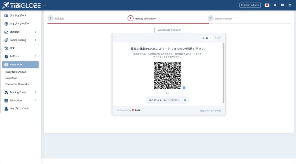TiBiGLOBE 口座開設手順