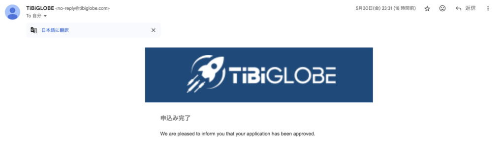 TiBiGLOBE 口座開設手順