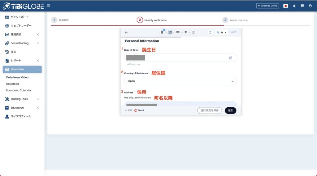 TiBiGLOBE 口座開設手順