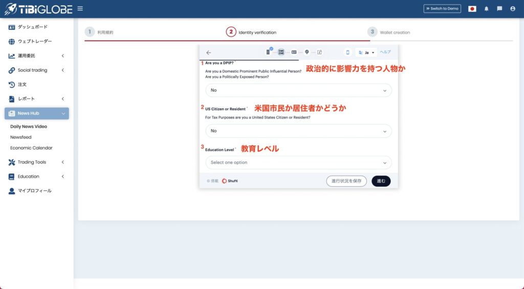 TiBiGLOBE 口座開設手順