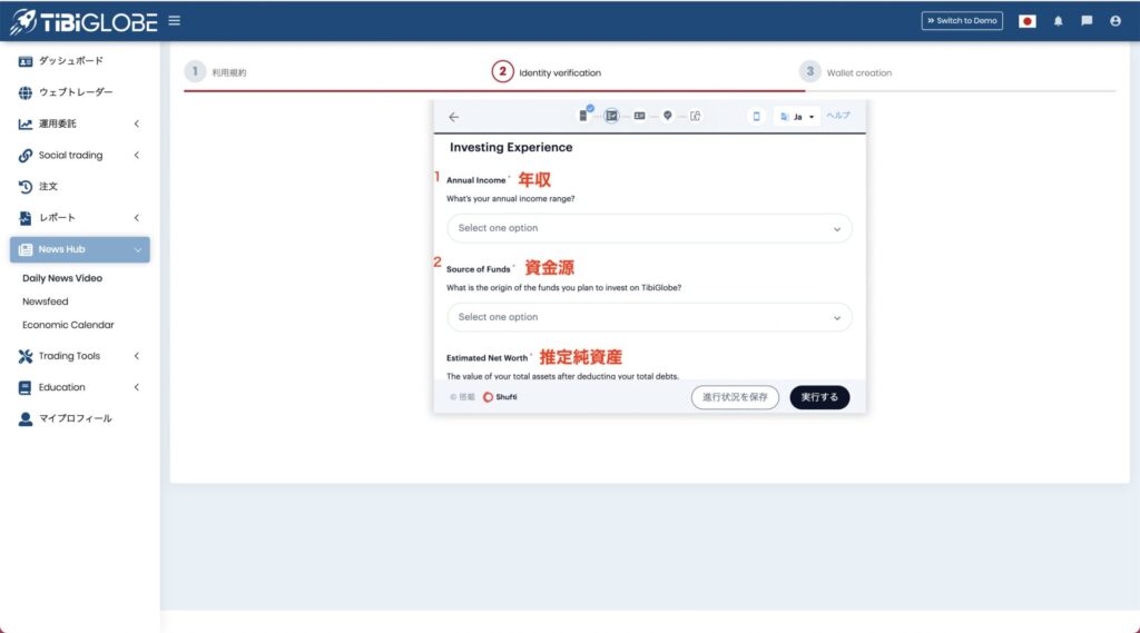 TiBiGLOBE 口座開設手順