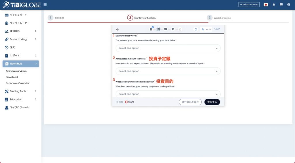 TiBiGLOBE 口座開設手順