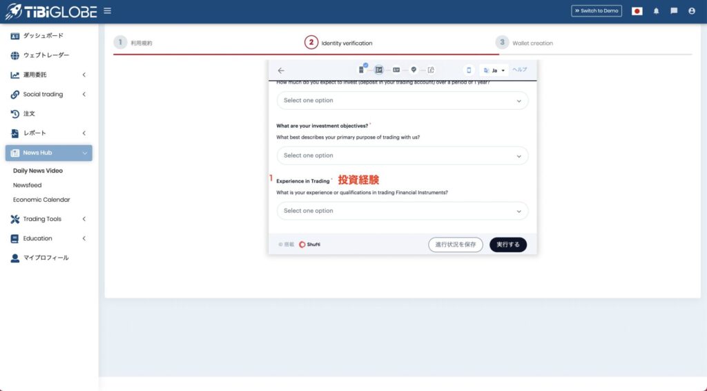 TiBiGLOBE 口座開設手順