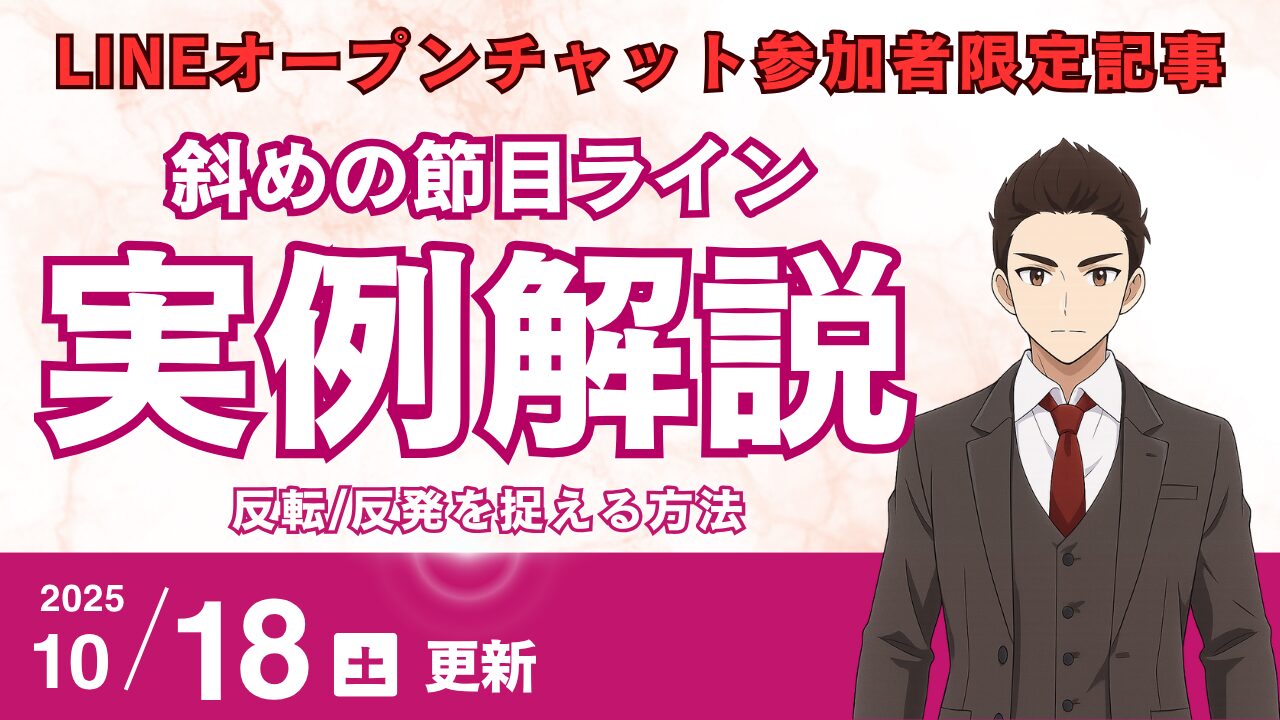 節目ライン
