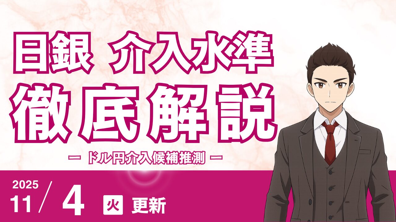 【コラム】ドル円の口先介入/実弾介入はどの水準？｜介入候補をチャートから推測