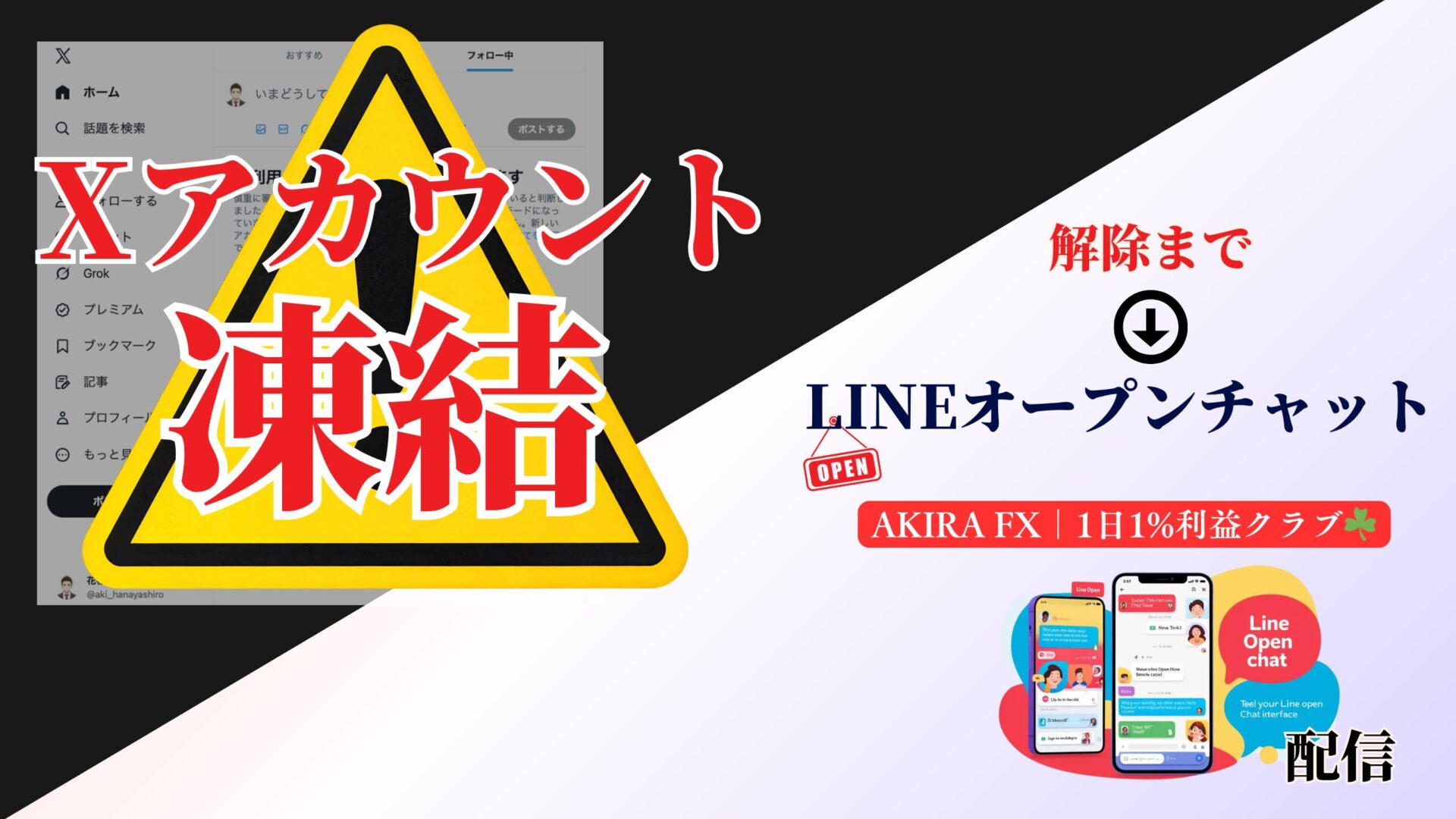 Xアカウント凍結