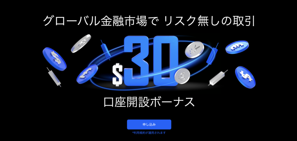WB Invest口座開設ボーナス3000円