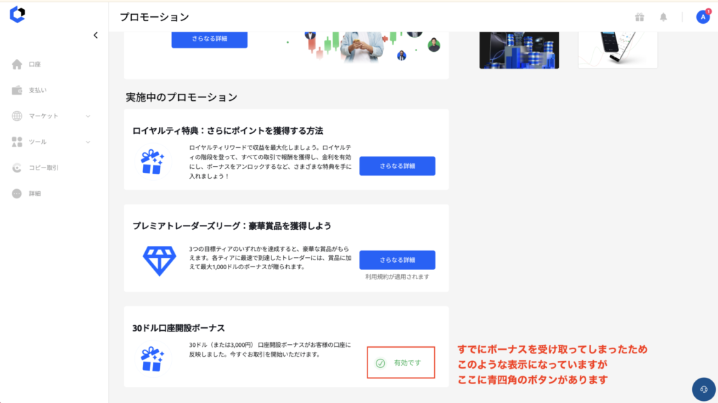 WB Invest 口座開設ボーナス3000円(または30ドル)手順